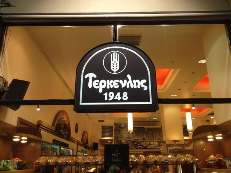 Ζητούνται Προσωπικό Μπουφέ, Πωλήσεις, Λάντζα κ.α. από τον Τερκενλή