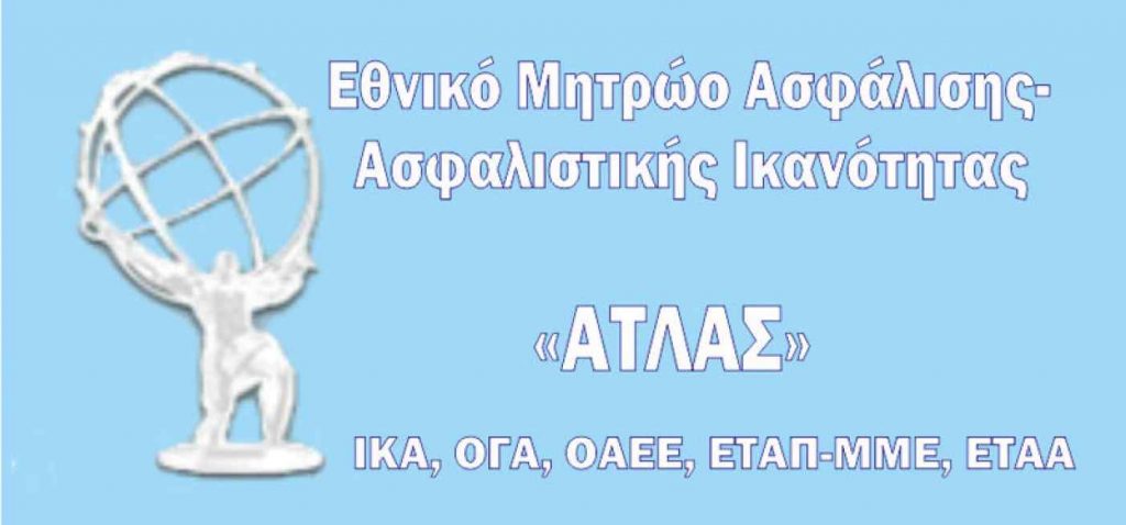 Πώς θα δείτε ηλεκτρονικά τα ένσημά σας