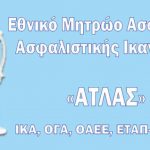 Πώς θα δείτε ηλεκτρονικά τα ένσημά σας