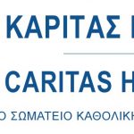 Θέση εργασίας στην ΜΚΟ «Κάριτας Ελλάς» (Αθήνα)