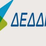 ΑΣΕΠ: Αιτήσεις τώρα για νέες προσλήψεις στο ΔΕΔΔΗΕ