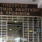Υπ. Αγροτικής Ανάπτυξης: Εγκρίθηκε άμεση διάθεση ποσού €4 εκατ. στους κτηνοτρόφους