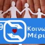 Κοινωνικό Μέρισμα: Δευτέρα ή Τρίτη η πληρωμή, ποιοι μπορούν ακόμα να υποβάλουν αίτηση