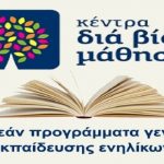 Δήμος Αθηναίων: Ξεκινούν τα δωρεάν προγράμματα εκπαίδευσης ενηλίκων