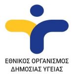 Προσλήψεις υπαλλήλων στον ΕΟΔΥ με τετράμηνη σύμβαση