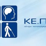 ΚΕΠΑ: Παρατείνονται προνοιακά επιδόματα και αναπηρικές συντάξεις