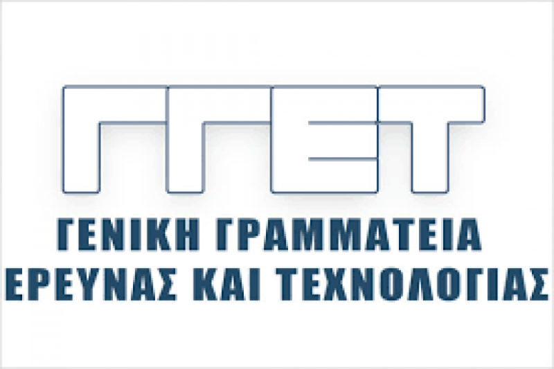 152 μόνιμες θέσεις στη Γενική Γραμματεία Έρευνας και Τεχνολογίας