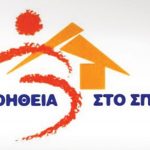 ΑΣΕΠ -«Βοήθεια στο Σπίτι»: 44.000 αιτήσεις για ΠΕ, ΤΕ & ΤΕ -Μπαίνει 1 στους 25