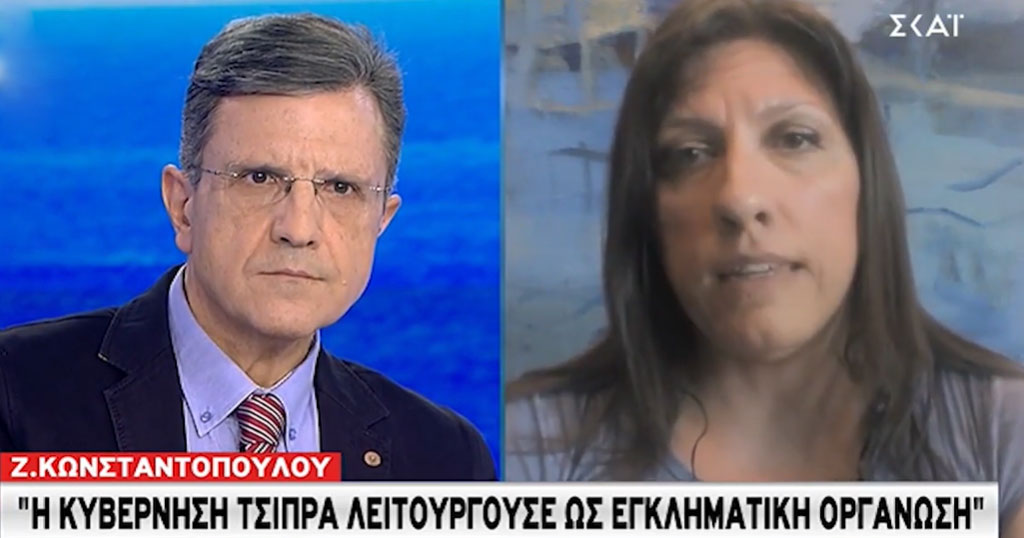Κωνσταντοπούλου: «Η κυβέρνηση Τσίπρα λειτουργούσε ως εγκληματική οργάνωση»