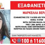 Συναγερμός στη Θεσσαλονίκη: Εξαφανίστηκε 10χρονη την ώρα που επέστρεφε από το σχολείο