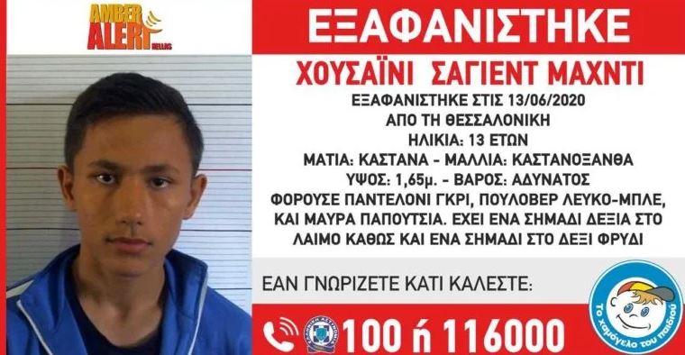 Θεσσαλονίκη: Συναγερμός με την εξαφάνιση 13χρονου