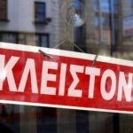 Ποιες κατηγορίες επιχειρήσεων δεν θα λειτουργήσουν μέχρι τέλος Αυγούστου