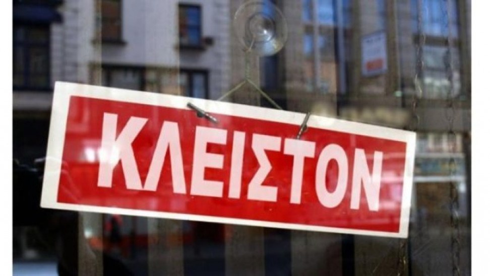 Ποιες κατηγορίες επιχειρήσεων δεν θα λειτουργήσουν μέχρι τέλος Αυγούστου