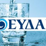 ΑΣΕΠ: 220 νέες προσλήψεις στην ΕΥΔΑΠ (προκήρυξη)