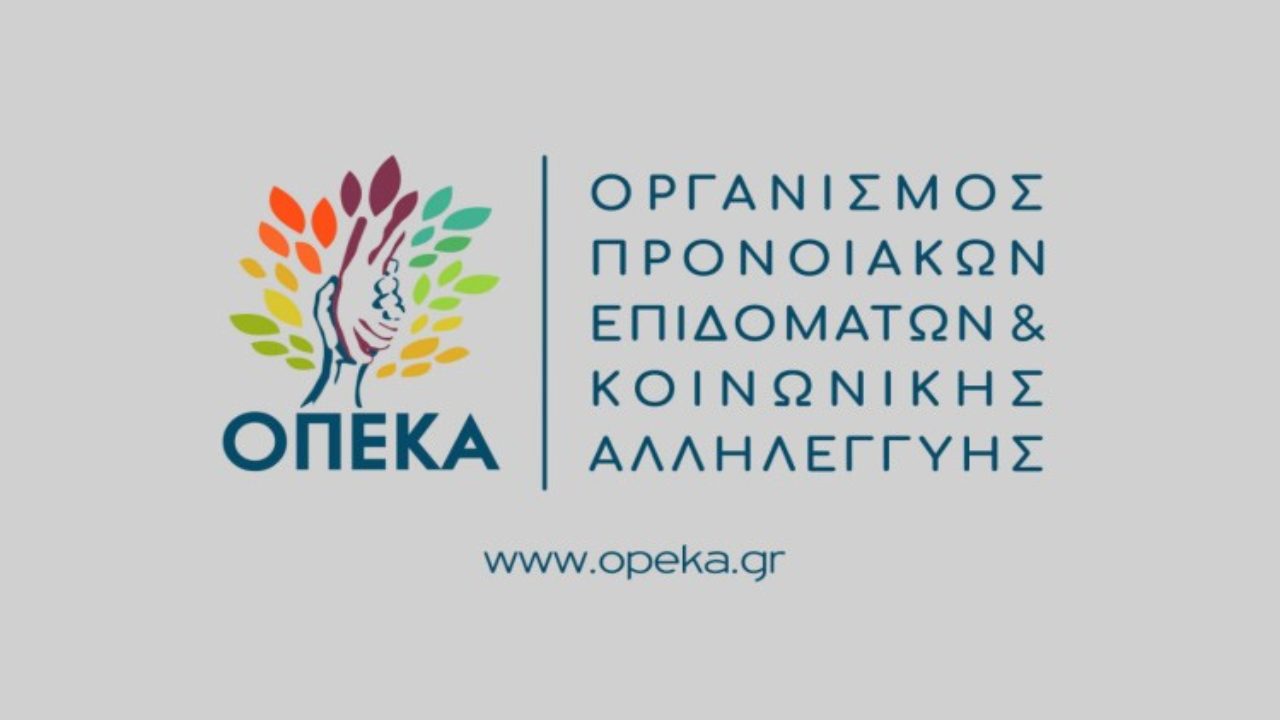 ΟΠΕΚΑ: Πληρώνονται σήμερα επιδόματα και παροχές