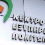 ΚΕΠ: Επανέρχεται το ωράριο λειτουργίας (ΦΕΚ)