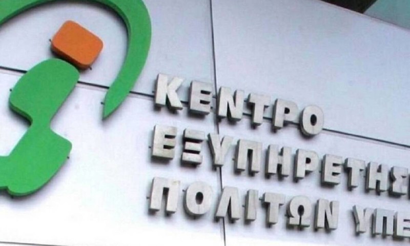 ΚΕΠ: Επανέρχεται το ωράριο λειτουργίας (ΦΕΚ)