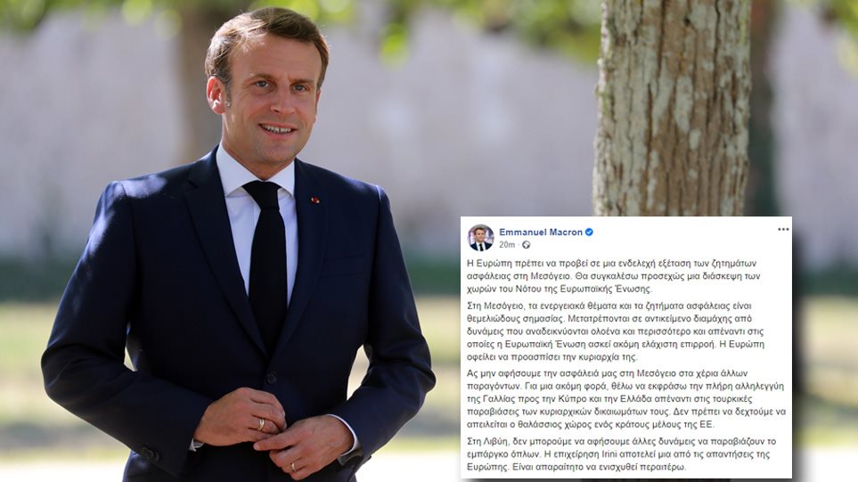 Μήνυμα Μακρόν στα ελληνικά: Δεν θα δεχτούμε να απειλείται ο θαλάσσιος χώρος ενός κράτους-μέλους της ΕΕ