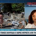 Απογοητευτικές εικόνες έξω από την Αγία Σοφία: Γεμάτος σκουπίδια ο χώρος