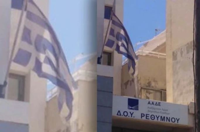 Τοποθέτησαν ανάποδα την ελληνική σημαία στη ΔΟΥ Ρεθύμνου