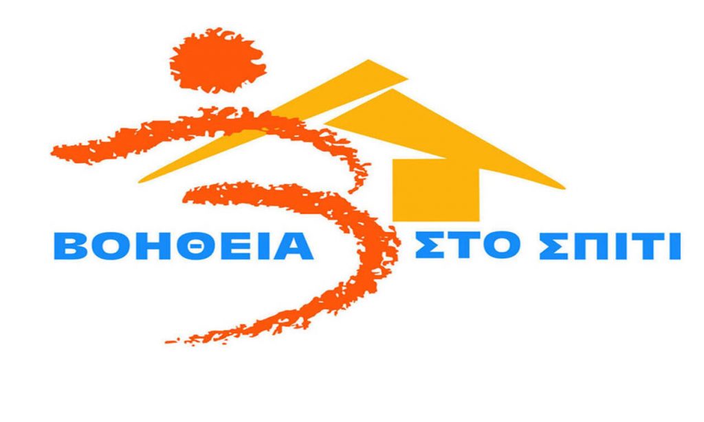 ΑΣΕΠ – «Βοήθεια στο Σπίτι»: Το 2021 τα αποτελέσματα