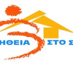 ΑΣΕΠ – «Βοήθεια στο Σπίτι»: Το 2021 τα αποτελέσματα