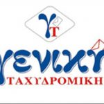 Ζητείται άτομο από την Γενική Ταχυδρομική