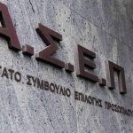 ΑΣΕΠ: 1.245 μόνιμες θέσεις, Ειδικότητες, διαδικασία, προθεσμίες (ΦΕΚ)
