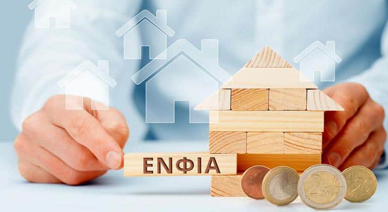 ΕΝΦΙΑ 2020: Τι θα δούμε στα εκκαθαριστικά που αναρτώνται τις προσεχείς ημέρες