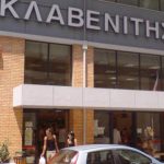 Επιβεβαιώθηκε κρούσμα σε κατάστημα Σκλαβενίτη στη Θεσσαλονίκη