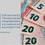 Αλλαγές στα κριτήρια χορήγησης από φέτος για επίδομα παιδιού, επίδομα ενοικίου και ΚΕΑ
