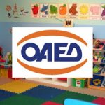 ΟΑΕΔ: 121 προσλήψεις από βρεφονηπιακούς σταθμούς - Δείτε την προκήρυξη