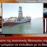 Toύρκος πολιτικός: «Μόνο με τα όπλα θα λυθούν τα θέματα με την Ελλάδα»