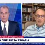 Νίκος Σύψας: Μπορεί να κλείσουν τα σχολεία τον χειμώνα