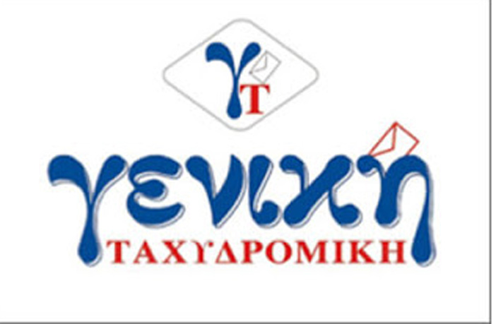 Ζητείται άτομο από την Γενική Ταχυδρομική
