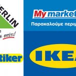 Δεκάδες θέσεις εργασίας σε ΙΚΕΑ, LEROY MERLIN, ΒΑΣΙΛΟΠΟΥΛΟ, MY MARKET, PRAKTIKER και άλλα
