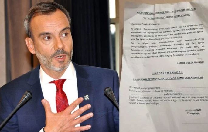 Δήμος Θεσσαλονίκης: Ζητά υπεύθυνη δήλωση από γονείς ότι δεν μπορούν να παρέχουν πρωινό στα παιδιά τους