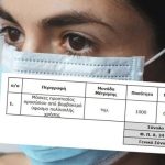 1.000 υφασμάτινες μάσκες προς 7.000 ευρώ αγόρασε Δήμος στην περιοχή της Λάρισας