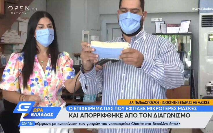 O επιχειρηματίας πoυ έφτιαξε μικρότερες μάσκες και απορρίφθηκε από τον διαγωνισμό