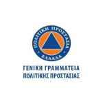 192 θέσεις στη Πολιτική Προστασία – Πώς θα γίνουν οι προσλήψεις