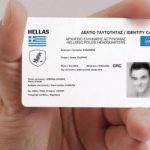 Τέλος εποχής για ΑΦΜ και ΑΜΚΑ - Έρχεται στις ταυτότητες ο Προσωπικός Αριθμός