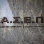 AΣEΠ 6Κ2020: Ξεκινούν οι αιτήσεις ΥΕ για 209 μόνιμες προσλήψεις στην Υγεία