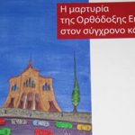 Eκκλησία χωρίς Σταυρό στο εξώφυλλο του νέου βιβλίου θρησκευτικών της Γ’ Γυμνασίου