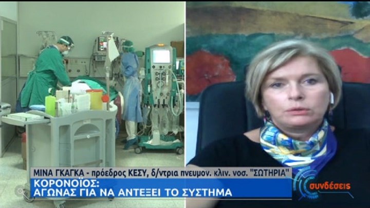 Μίνα Γκάγκα: Πιθανό να φτάσουμε τα 1.000 κρούσματα ημερησίως - Δίνει μάχη για να αντέξει το σύστημα