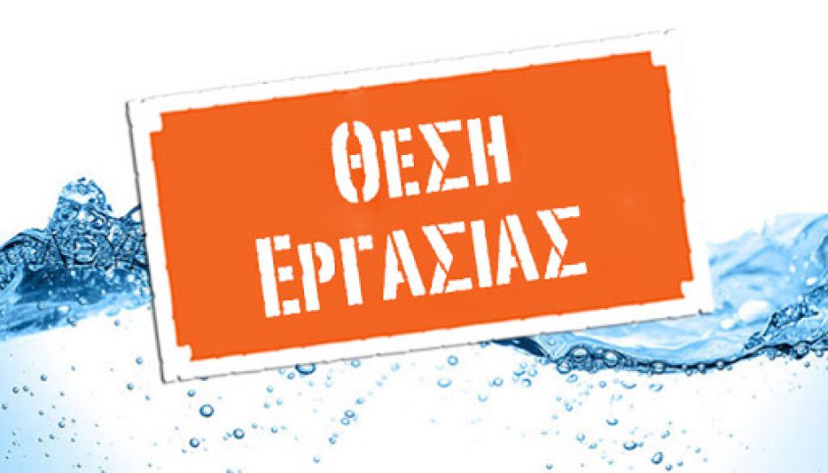 Ζητείται Υπάλληλος για αναψυκτήριο με γνώσεις κουζίνας και καφέ