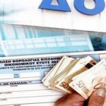 Στην «φάκα» 100.000 πολίτες με αδήλωτα εισοδήματα - Έρχονται τα ραβασάκια στους υπόχρεους