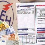 Κοινωνικό τιμολόγιο ΔΕΗ: Πως να ενταχθείτε σε 6 βήματα αν είστε δικαιούχος