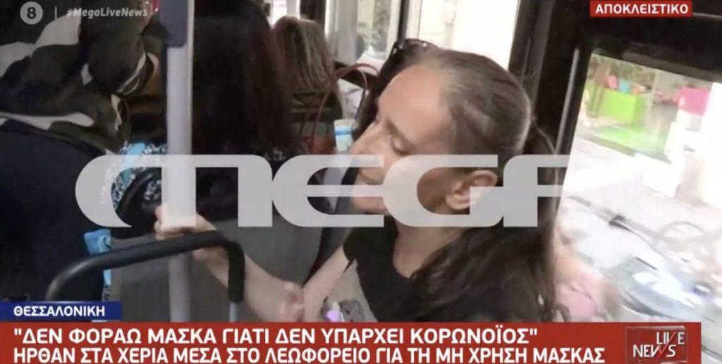 Γυναίκα σε λεωφορείο: «Δεν φοράω μάσκα γιατί δεν υπάρχει κoρoνοϊός»