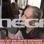 Γυναίκα σε λεωφορείο: «Δεν φοράω μάσκα γιατί δεν υπάρχει κoρoνοϊός»
