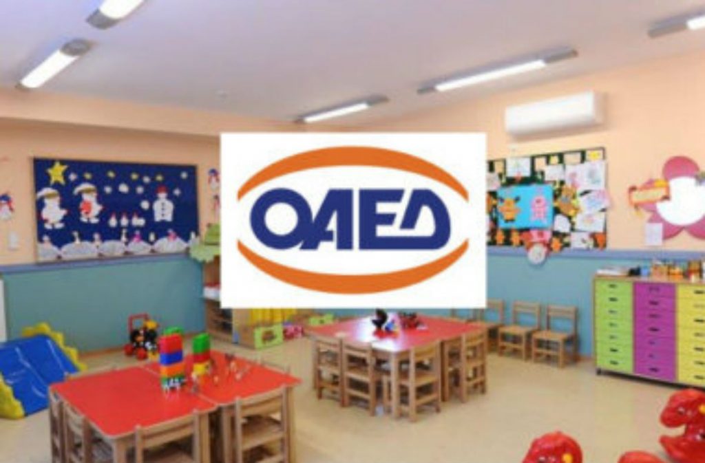 ΑΣΕΠ: Προσλήψεις σε παιδικούς σταθμούς από τον ΟΑΕΔ